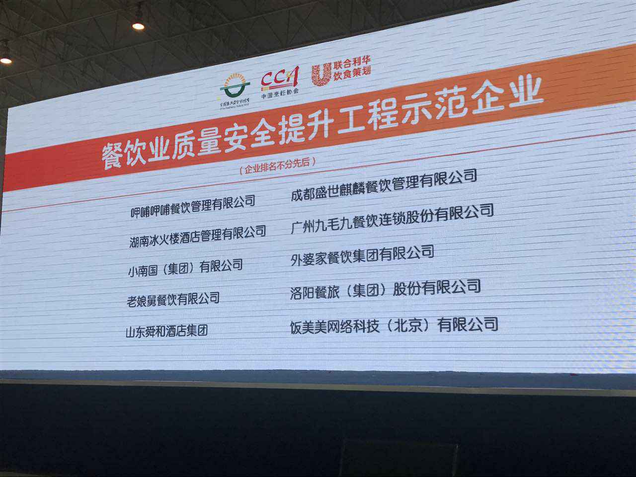 开云手机站·官方站网页版登录入口-开云online(中国)入选全国首批“餐饮业质量安全提升工程示范企业”